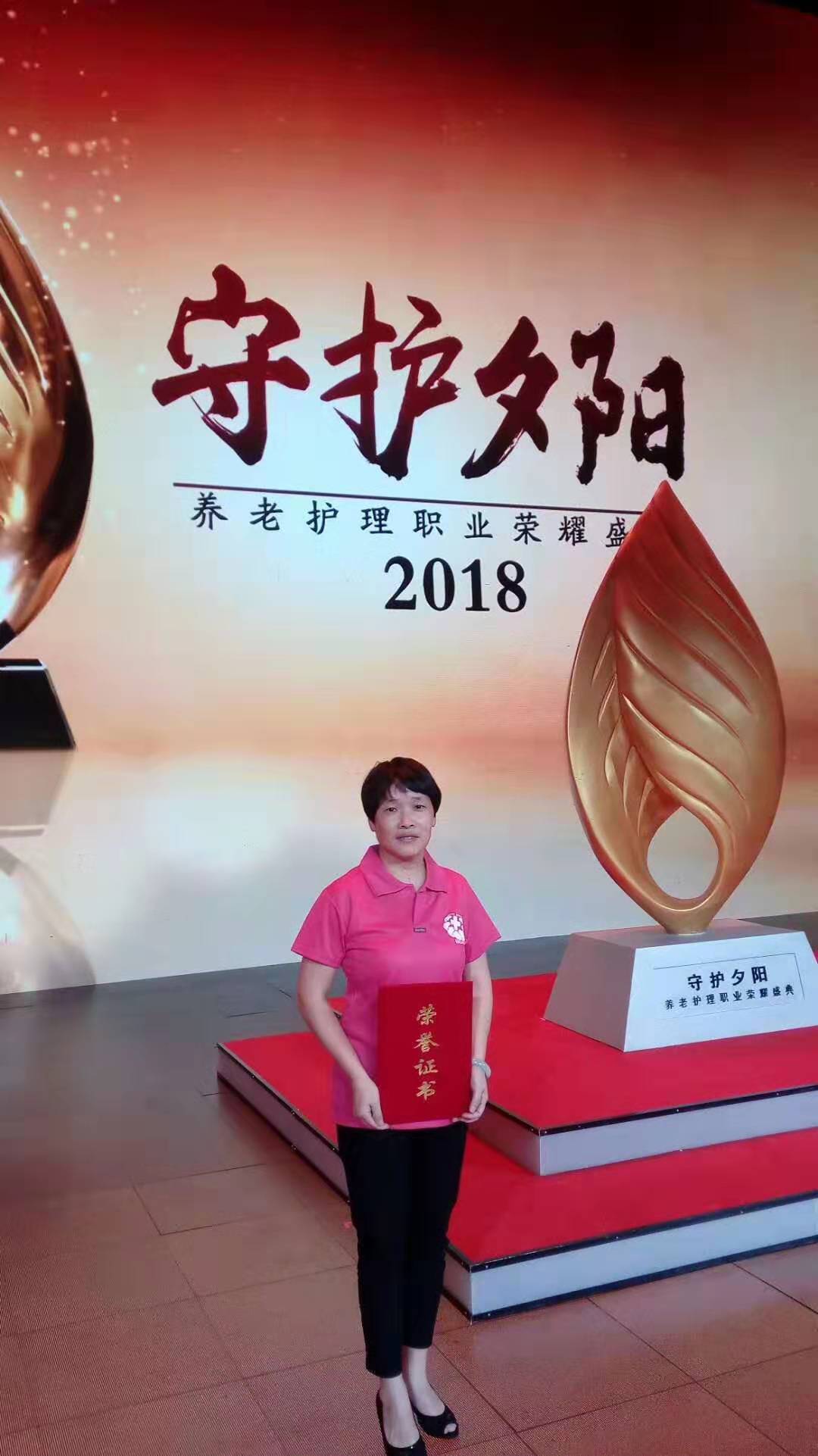 周永红院长被中国红十字总会评为“全国优秀养老护理员榜样人物”