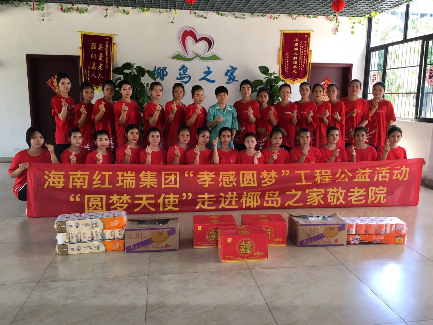 红瑞集团慰问在院老人